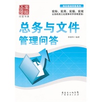 总务与文件管理问答