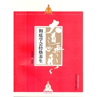 大道无形----彻底学会经络养生