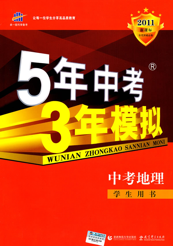 《曲一线科学备考《5年中考3年模拟》地理》电子书下载 - 电子书下载 - 电子书下载 《曲一线科学备考《5年中考3年模拟》地理》电子书下载 - 电子书下载 - 电子书下载