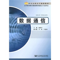 数据通信