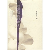   在黑暗的河流上/席慕蓉文集典藏版 TXT,PDF迅雷下载