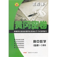 12秋黄冈密卷高中数学选修1-2 BS（北师版）