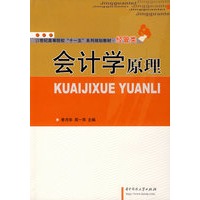 会计学原理