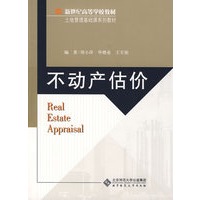 不动产估价