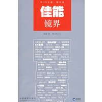 佳能镜界