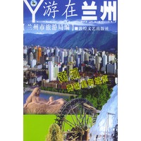 游在兰州