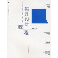 编排设计教程
