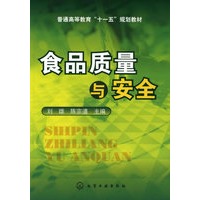 食品质量与安全