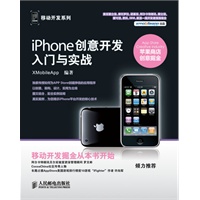 iPhone创意开发入门与实战