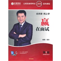 赢在面试
