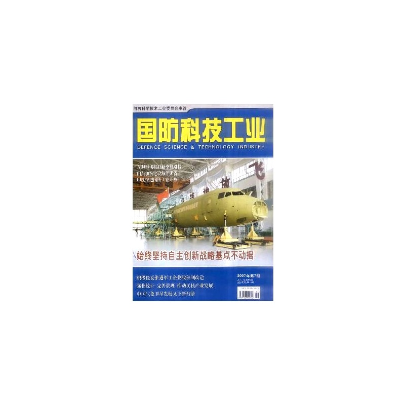 【国防科技工业文摘 文学】国防科技工业 201