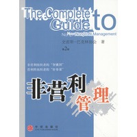 非营利管理