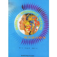 磁共振诊断学