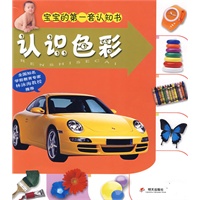 认识色彩：宝宝的第一套认知书