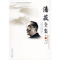 潘菽全集 第三卷
