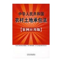 中华人民共和国农村土地承包法17(案例应用版）