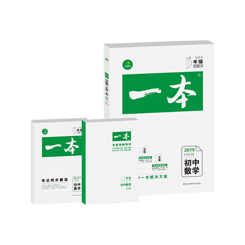 【15秋初中一本 上册九年级数学 HK版(沪科版
