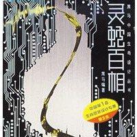灵蛇百相——黑马中国生肖设计丛书