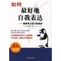 如何最好地自我表达