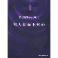 知人知面不知心