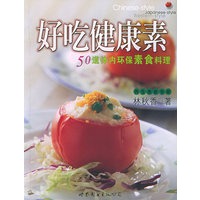 好吃健康素