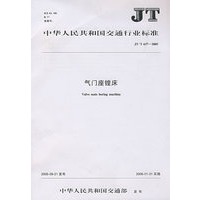 气门座镗床(JT\T637-2005)/中华人民共和国交通行业标准
