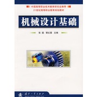 机械设计基础