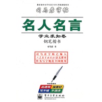 名人名言学业求知卷钢笔楷书