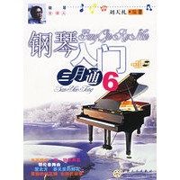 钢琴入门三月通6(附VCD光盘一张)
