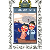 少年版传世经典必读文库*中国民间传说故事