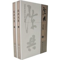 陈共文集（全两册）