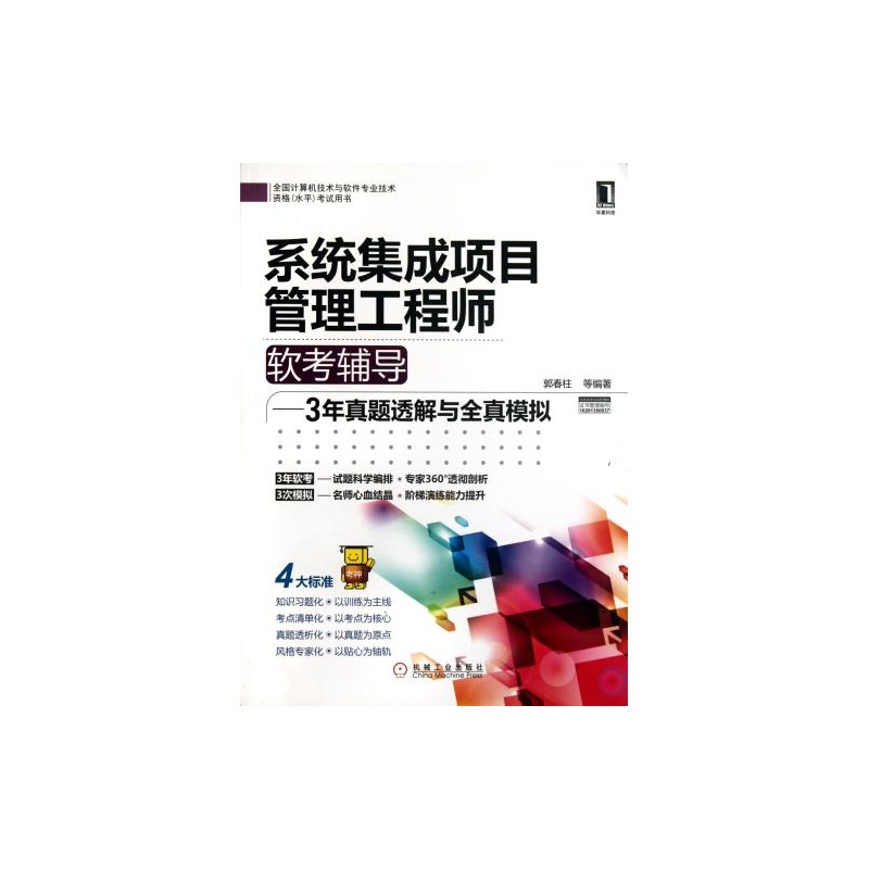 【系统集成项目管理工程师软考辅导--3年真题