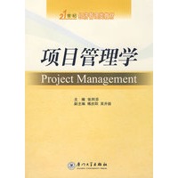 项目管理学