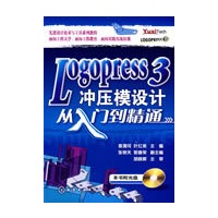 Logopress 3冲压模设计从入门到精通(附光盘)