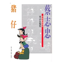 猪仔
