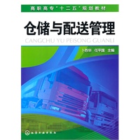 仓储与配送管理(卜苏华)