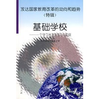 发达国家教育改革的动向和趋势 (特辑)——一个学习化的社区大家庭