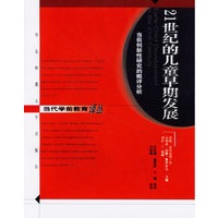 21世纪的儿童早期发展