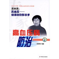 专家谈高血压病防治