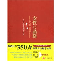 女性的品格