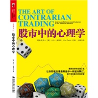 股市中的心理学