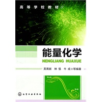 能量化学(吴周新)