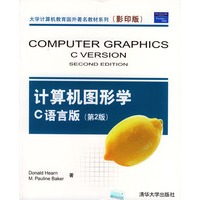 计算机图形学C语言版(第2版·影印版)