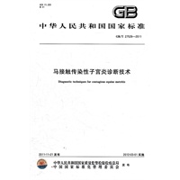 马接触传染性子宫炎诊断技术