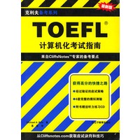 TOEFL计算机化考试指南（附CD-ROM光盘两张）