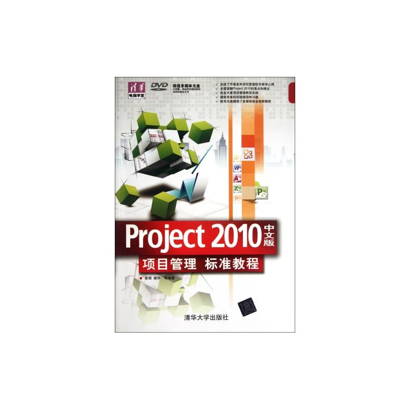 【Project2010中文版项目管理标准教程(附光盘