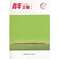 青年文摘人物版珍藏本3---生命淡如水