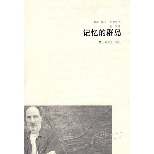 记忆的群岛