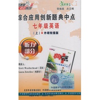 综合应用创新题典中点七年级英语(上)(外研衔接版)(带)