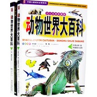 动物世界大百科(1.2)(附光盘)（注音版）
